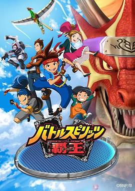 战斗之魂：霸王(全集)