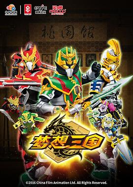 传奇英雄三国传(全集)