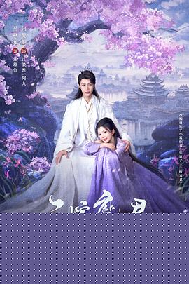 三嫁魔君(全集)